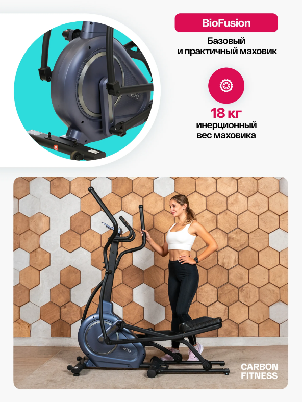 ЭЛЛИПТИЧЕСКИЙ ТРЕНАЖЕР ДОМАШНИЙ CARBON FITNESS E70 — изображение 6
