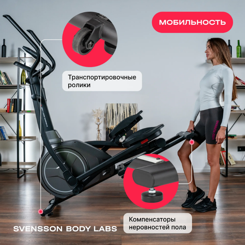ЭЛЛИПТИЧЕСКИЙ ТРЕНАЖЕР ДОМАШНИЙ SVENSSON BODY LABS ZENON — изображение 6