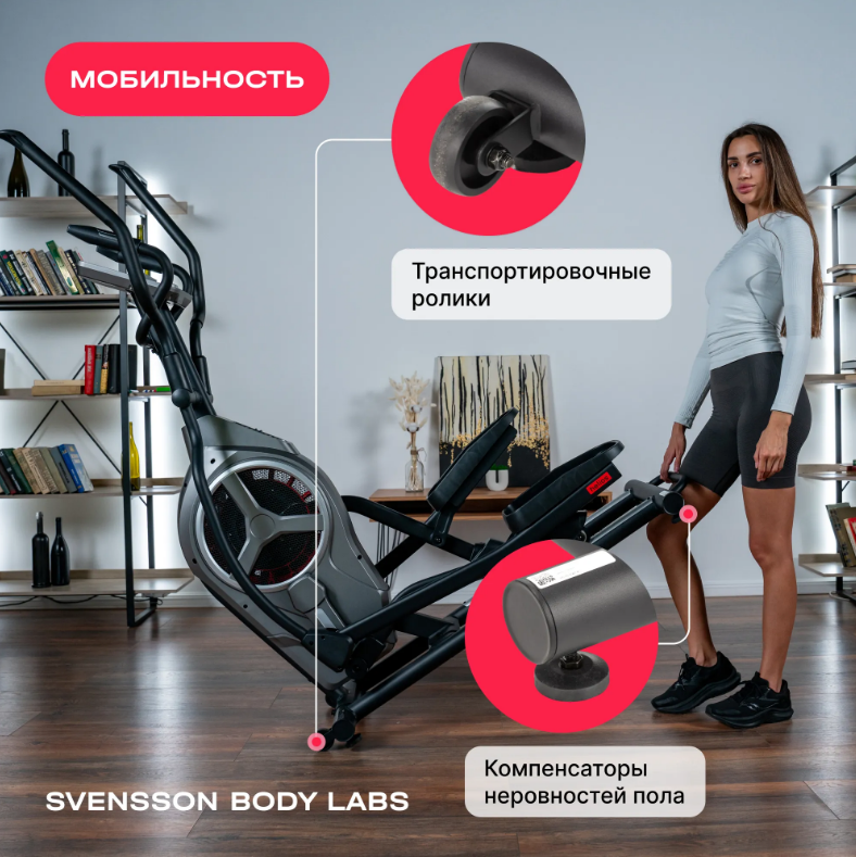 ЭЛЛИПТИЧЕСКИЙ ТРЕНАЖЕР ДОМАШНИЙ SVENSSON BODY LABS HELIOS — изображение 6
