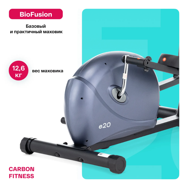 ЭЛЛИПТИЧЕСКИЙ ТРЕНАЖЕР ДОМАШНИЙ CARBON FITNESS E20 — изображение 6