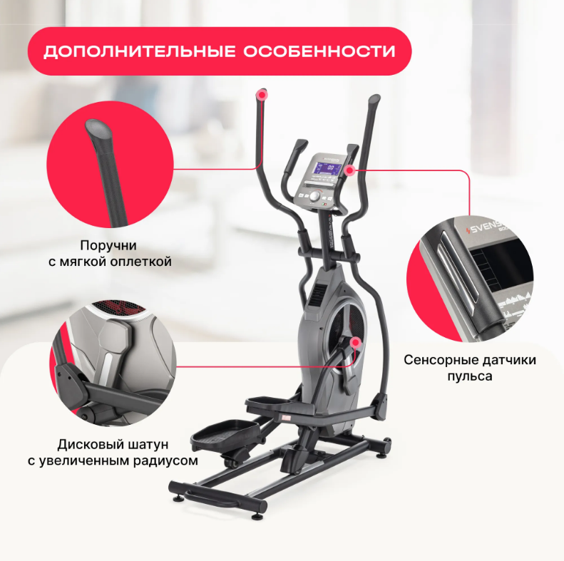 ЭЛЛИПТИЧЕСКИЙ ТРЕНАЖЕР ДОМАШНИЙ SVENSSON BODY LABS HELIOS — изображение 7