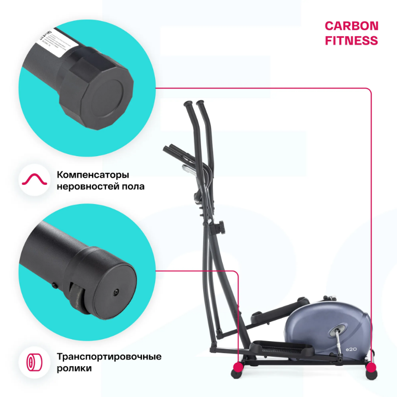 ЭЛЛИПТИЧЕСКИЙ ТРЕНАЖЕР ДОМАШНИЙ CARBON FITNESS E20 — изображение 7