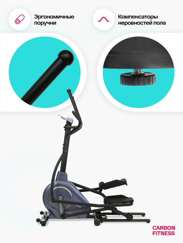 ЭЛЛИПТИЧЕСКИЙ ТРЕНАЖЕР ДОМАШНИЙ CARBON FITNESS E70 — изображение 7