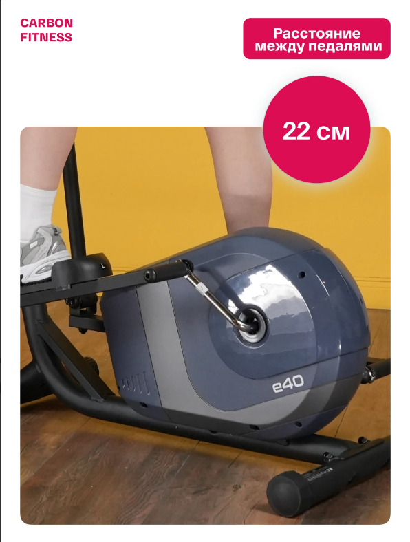 ЭЛЛИПТИЧЕСКИЙ ТРЕНАЖЕР ДОМАШНИЙ CARBON FITNESS E40 — изображение 8