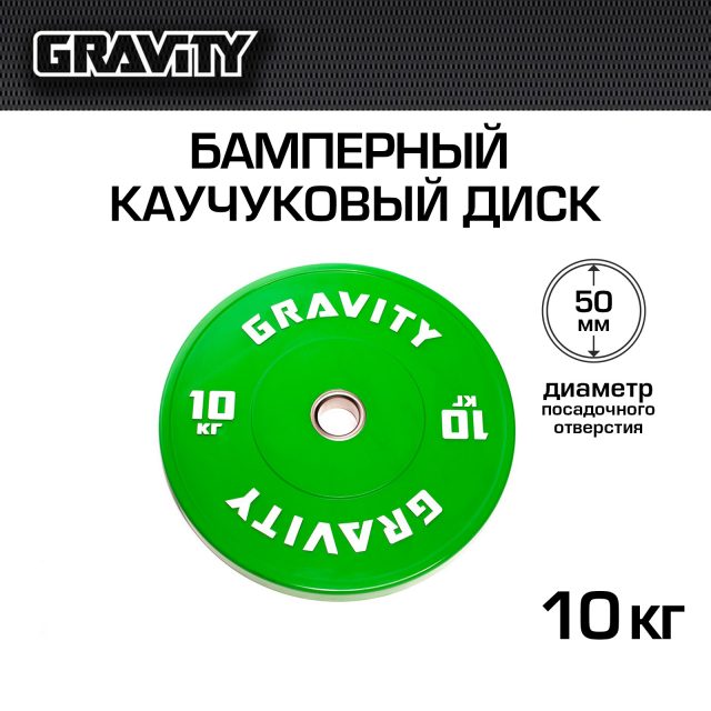 Бамперный каучуковый диск Gravity, белый лого, 10 кг