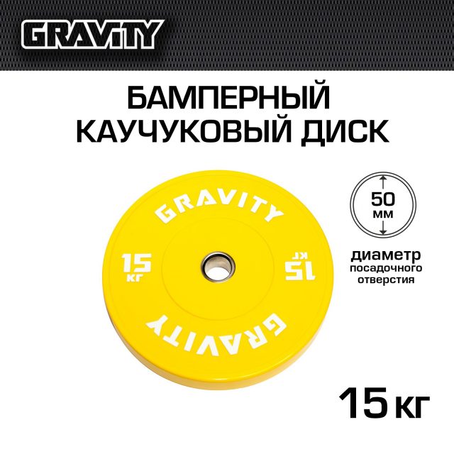 Бамперный каучуковый диск Gravity, белый лого, 15 кг