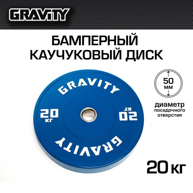 Бамперный каучуковый диск Gravity, белый лого, 20 кг