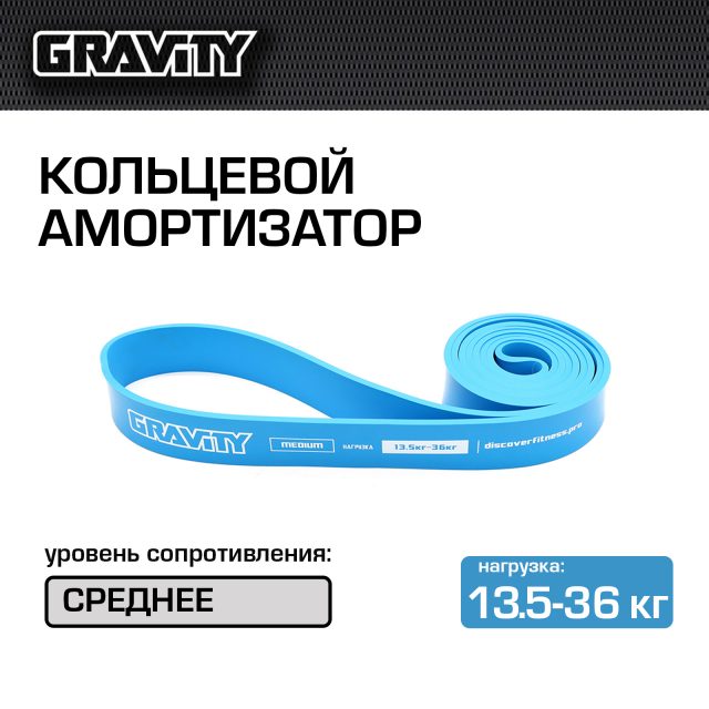 Кольцевой амортизатор Gravity, среднее сопротивление (13.5-36кг), голубой