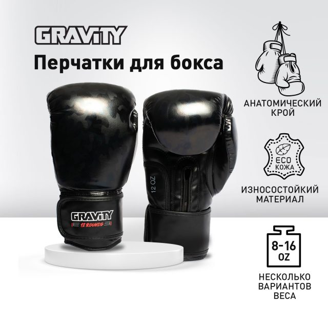 Перчатки для бокса Gravity, искусственная кожа, черный камуфляж, 8 унций