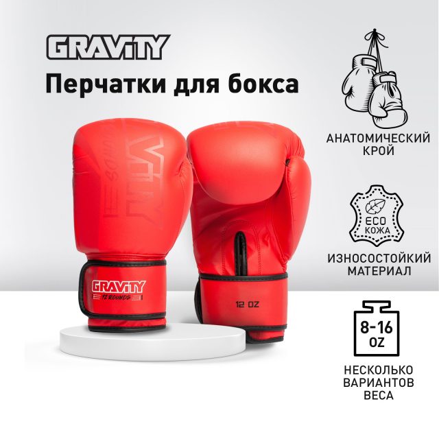 Перчатки для бокса FORCE Gravity, искуственная кожа, красные, 8 унций