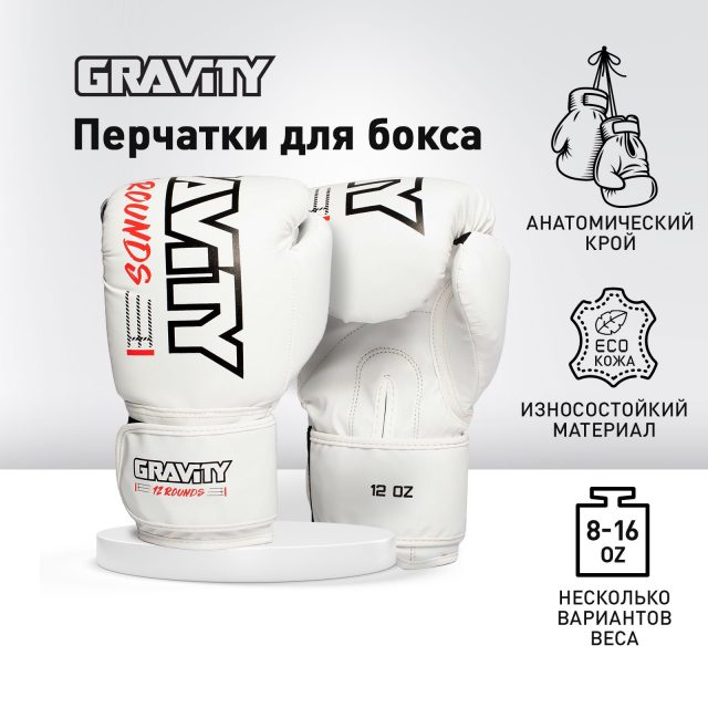 Перчатки для бокса FORCE Gravity, искуственная кожа, белые, 14 унций