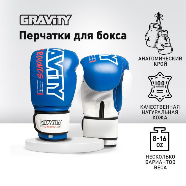Перчатки для бокса Gravity, кожа, синие, 8 унций