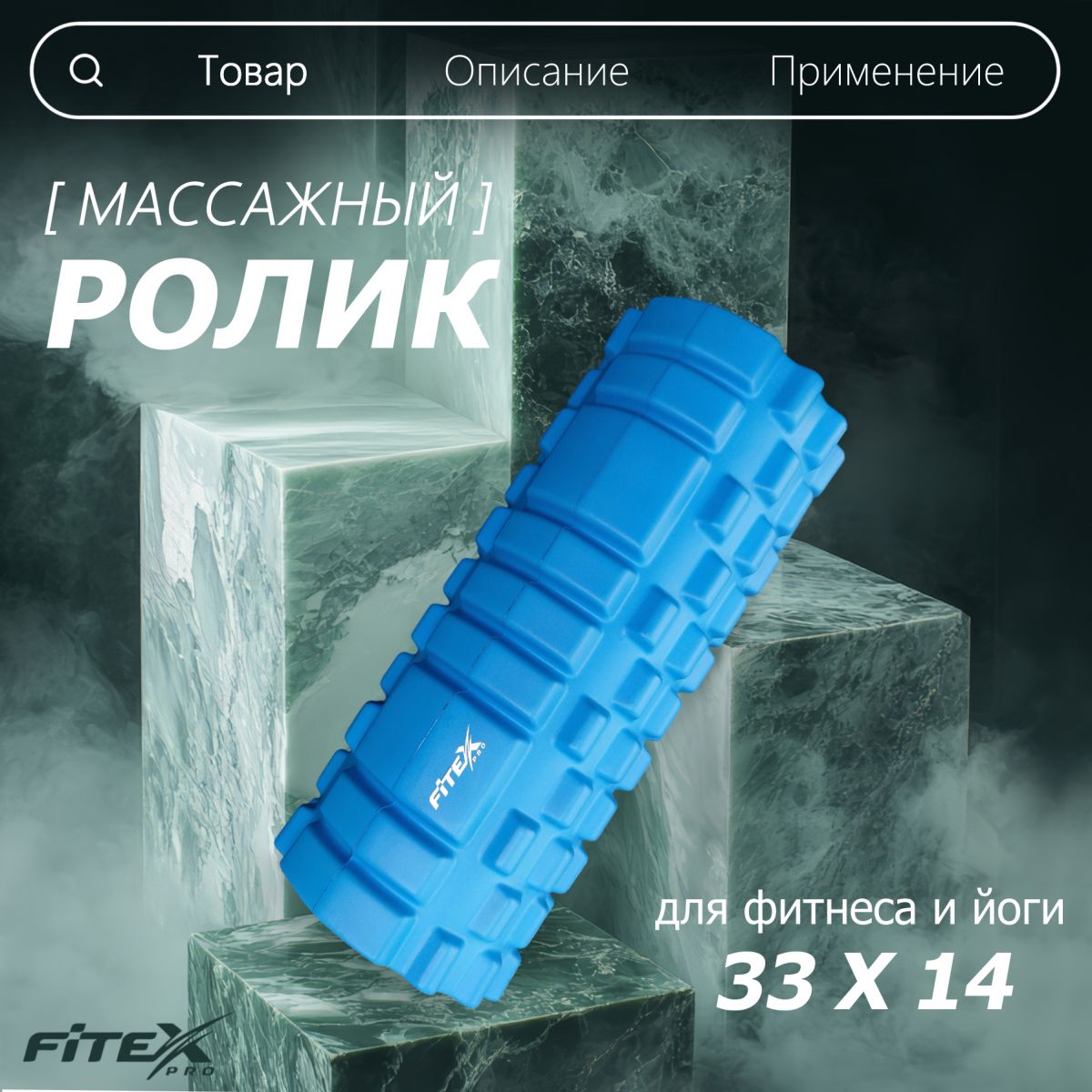 Ролл для йоги EVA 33х14 см