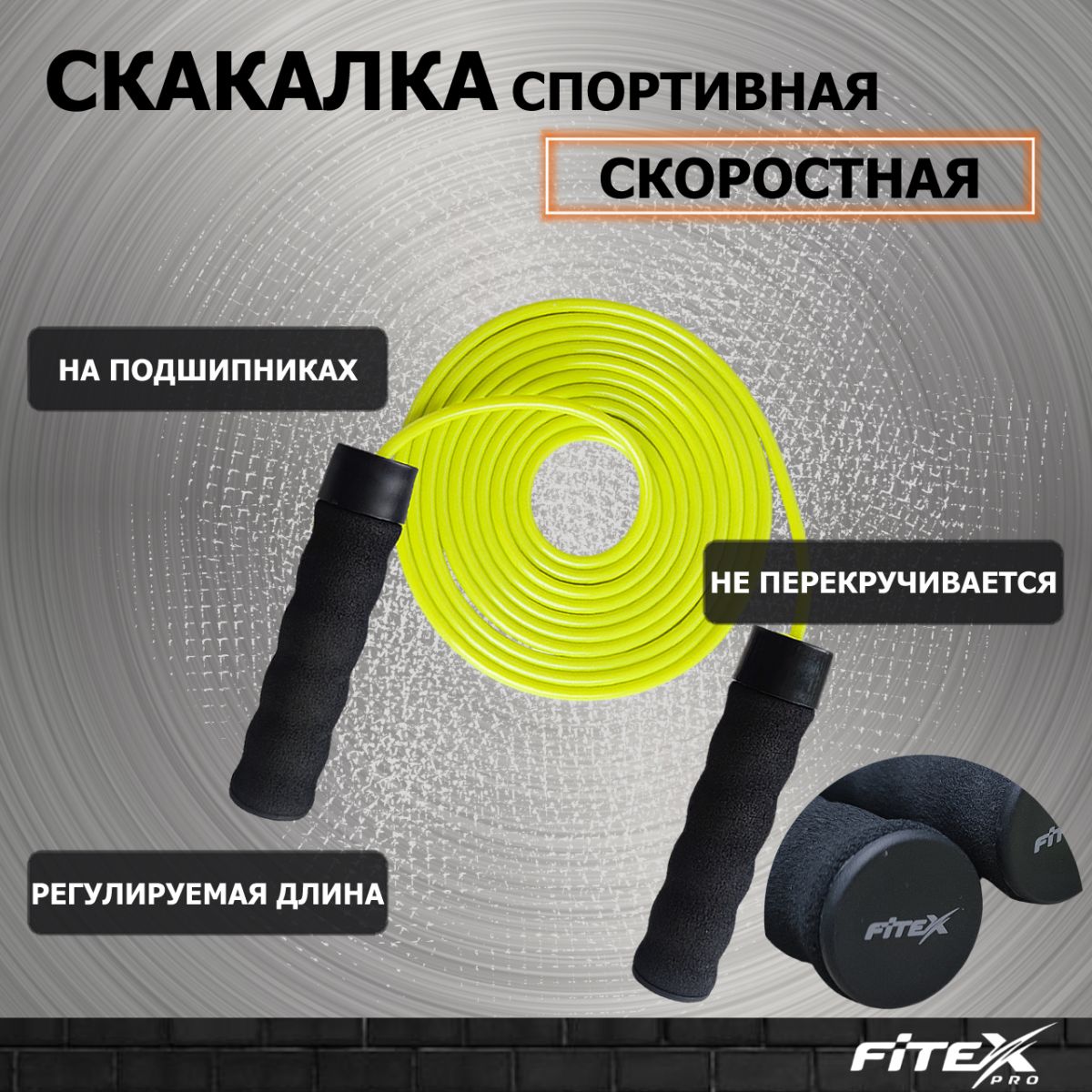 Скакалка с утяжелением