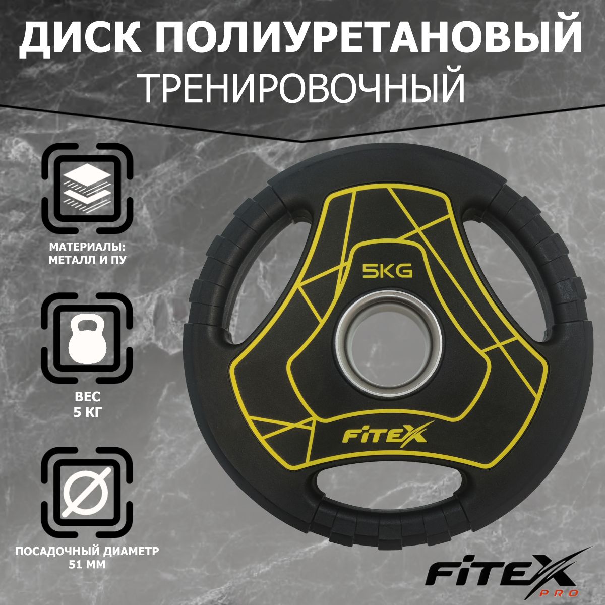 Диск "Олимпийский" 5 кг полиуретановый с ручками