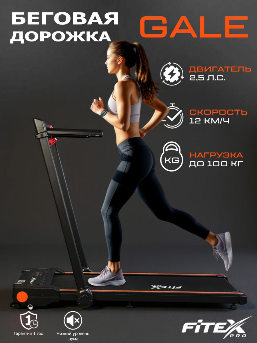 Электрическая беговая дорожка