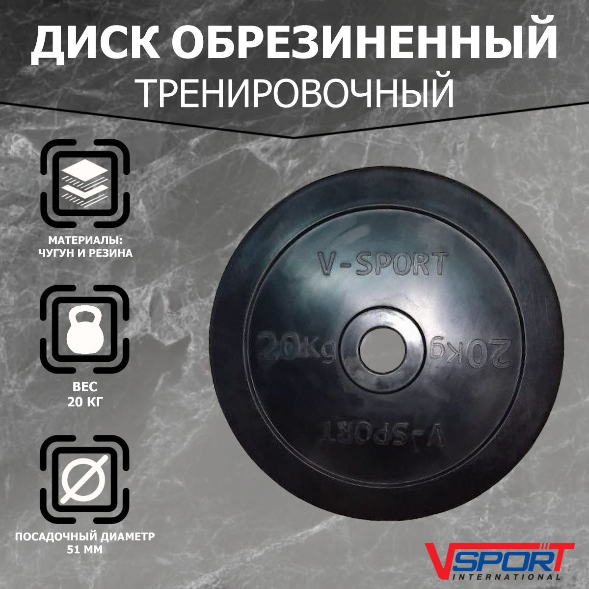 Диск "Олимпийский" 20 кг обрезин. чёрный