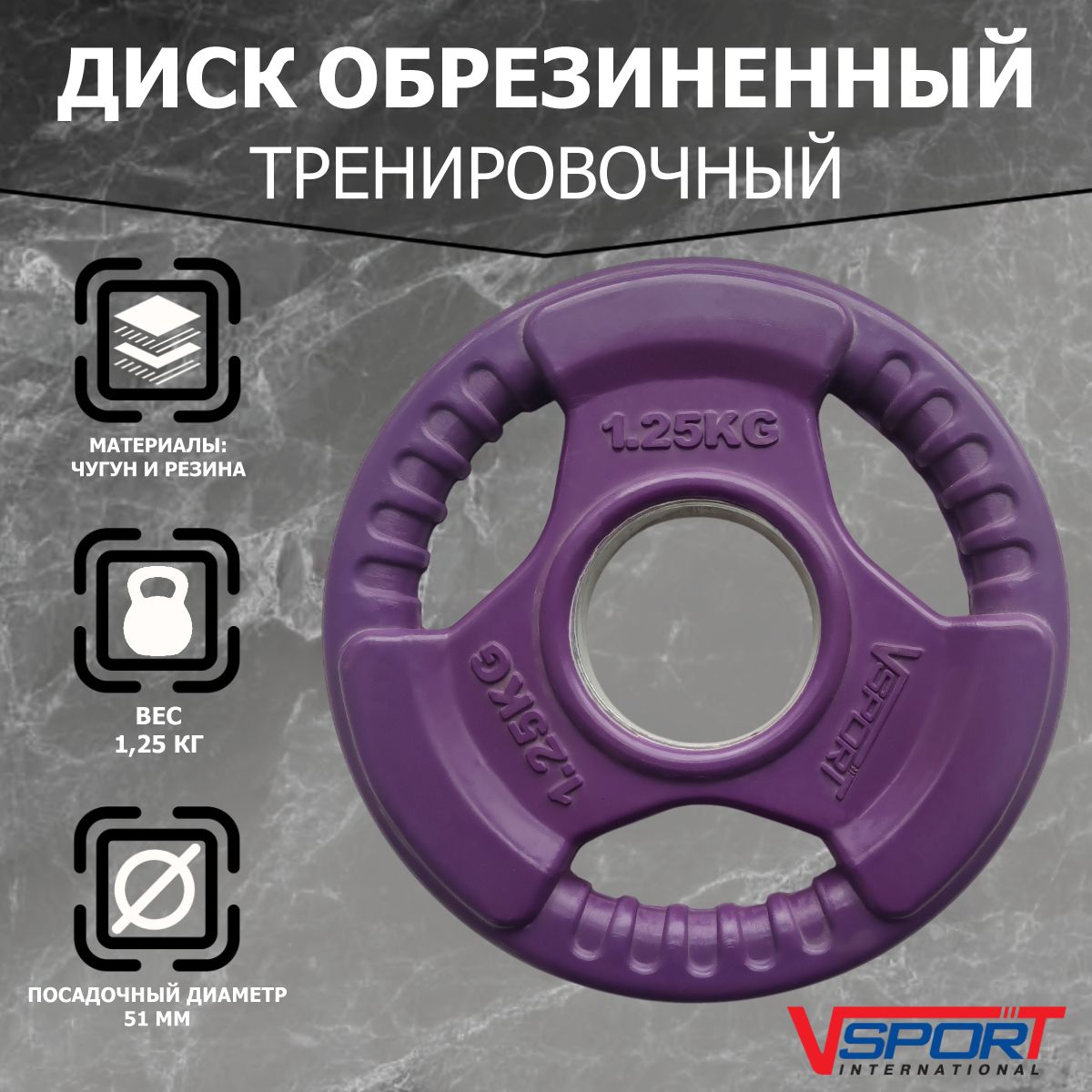 Диск "Олимпийский" 1,25 кг обрезиненный цветной с ручками